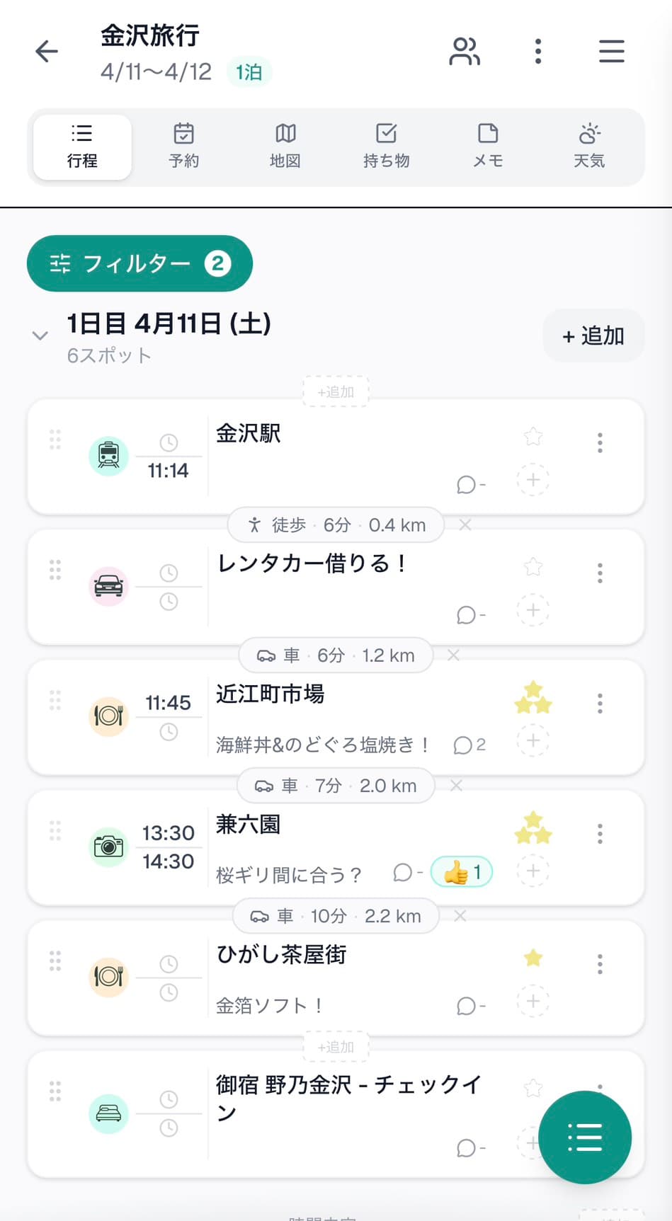 行程表のスポット一覧。スポット間に移動手段と所要時間・距離、スタンプやコメントが表示される